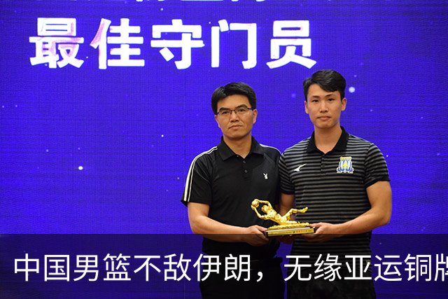 中国男篮不敌伊朗，无缘亚运铜牌！郭士强再创历史，庞峥麟22分